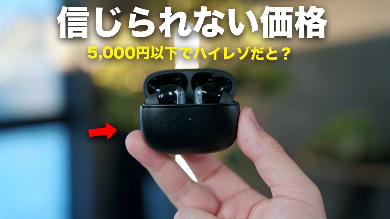 【5,000円以下だと?】脅威を感じる価格の新型イヤホン出た/EarFun Air 2
