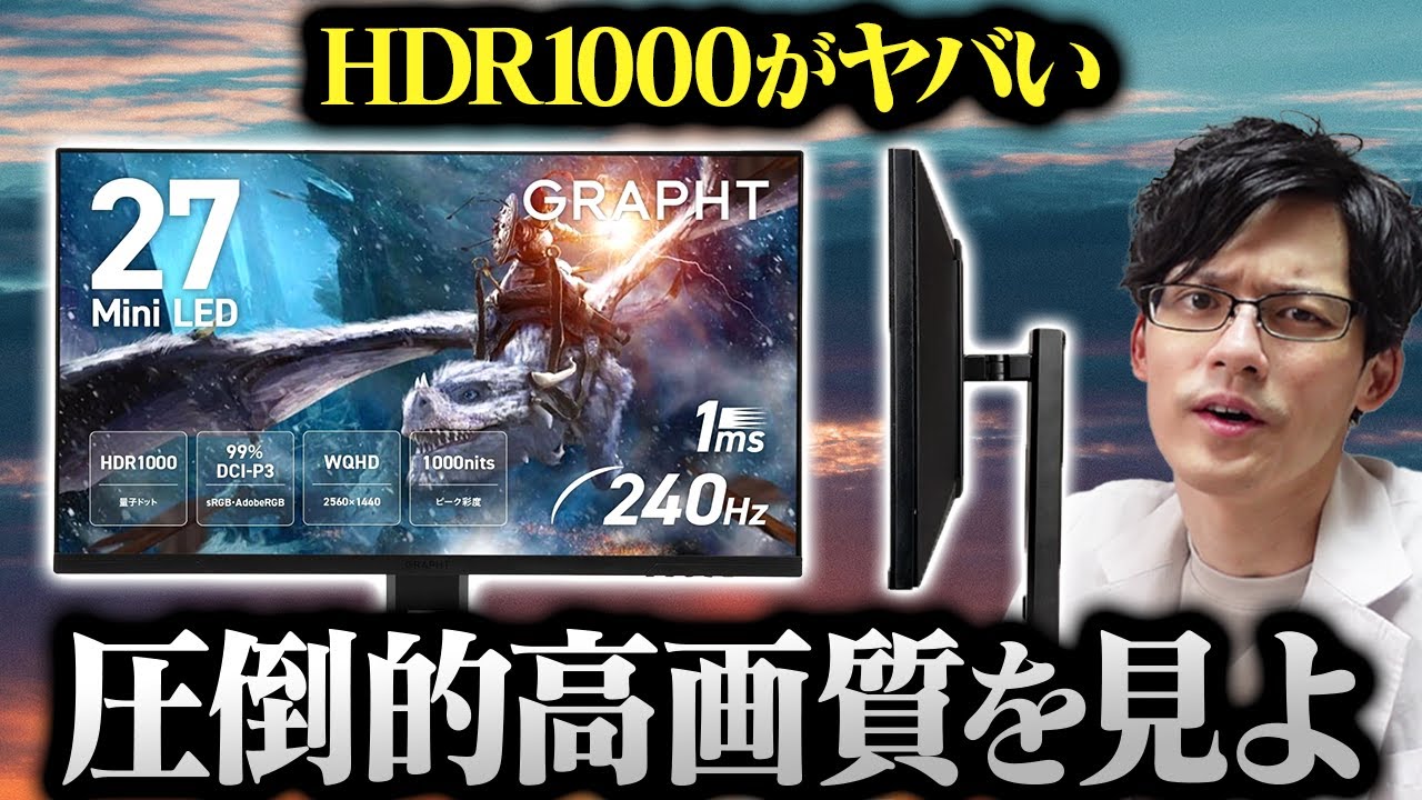【これは売れる】あのGRAPHTからハイスペックゲーミングモニターが出たァ!【GR2724ML-BK】