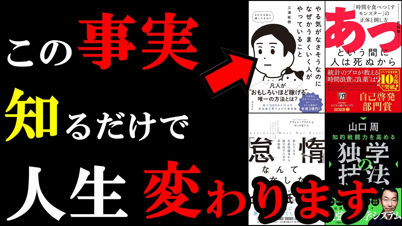 【人生激変】読むだけで人生が変わる5冊!総集編