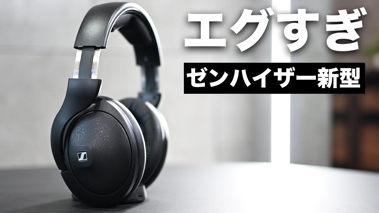 ゼンハイザー新型「HD 620S」出た!想像以上にめちゃいいぞ…