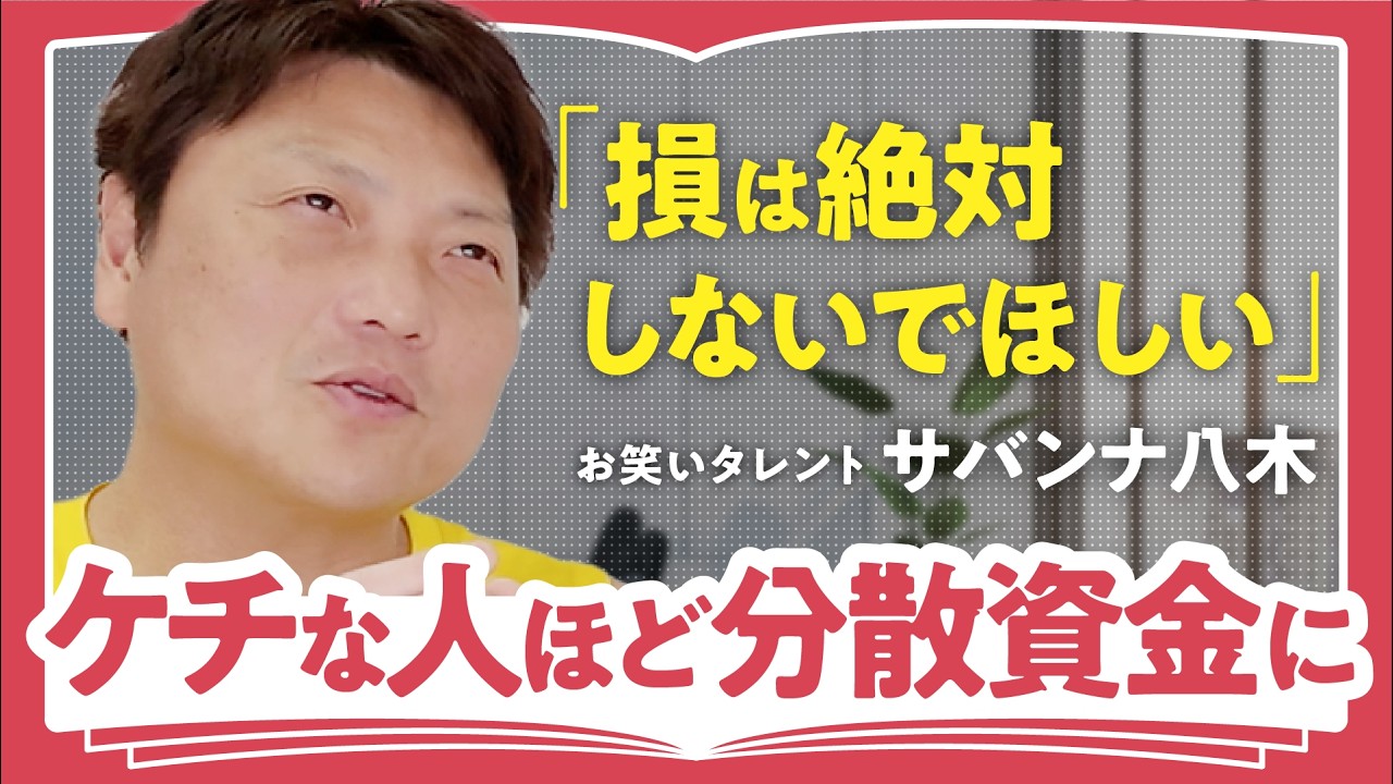 【おもんなくても大事なことを】マンションVS戸建て論争に終止符！制度のスキマを熟知したサバンナ八木流の考え方（第3回/全3回）