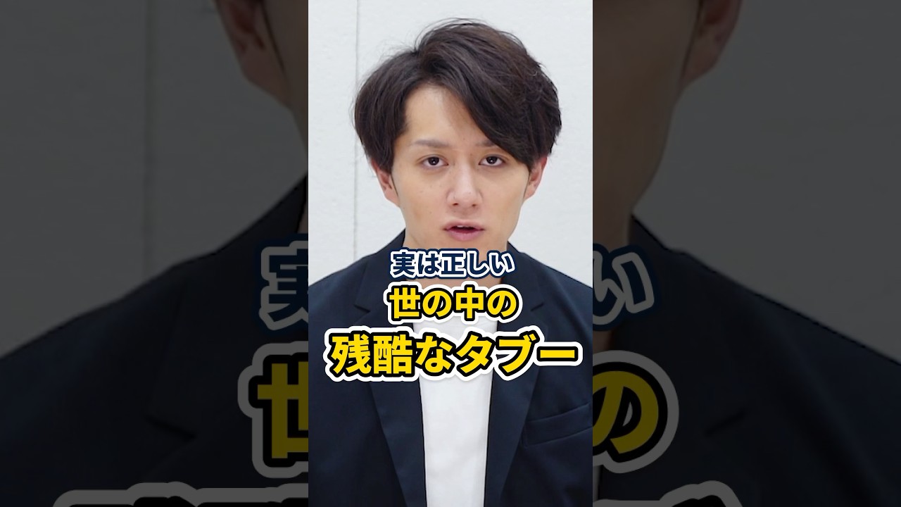 【残酷】常識はずれな世の中のタブー #shorts
