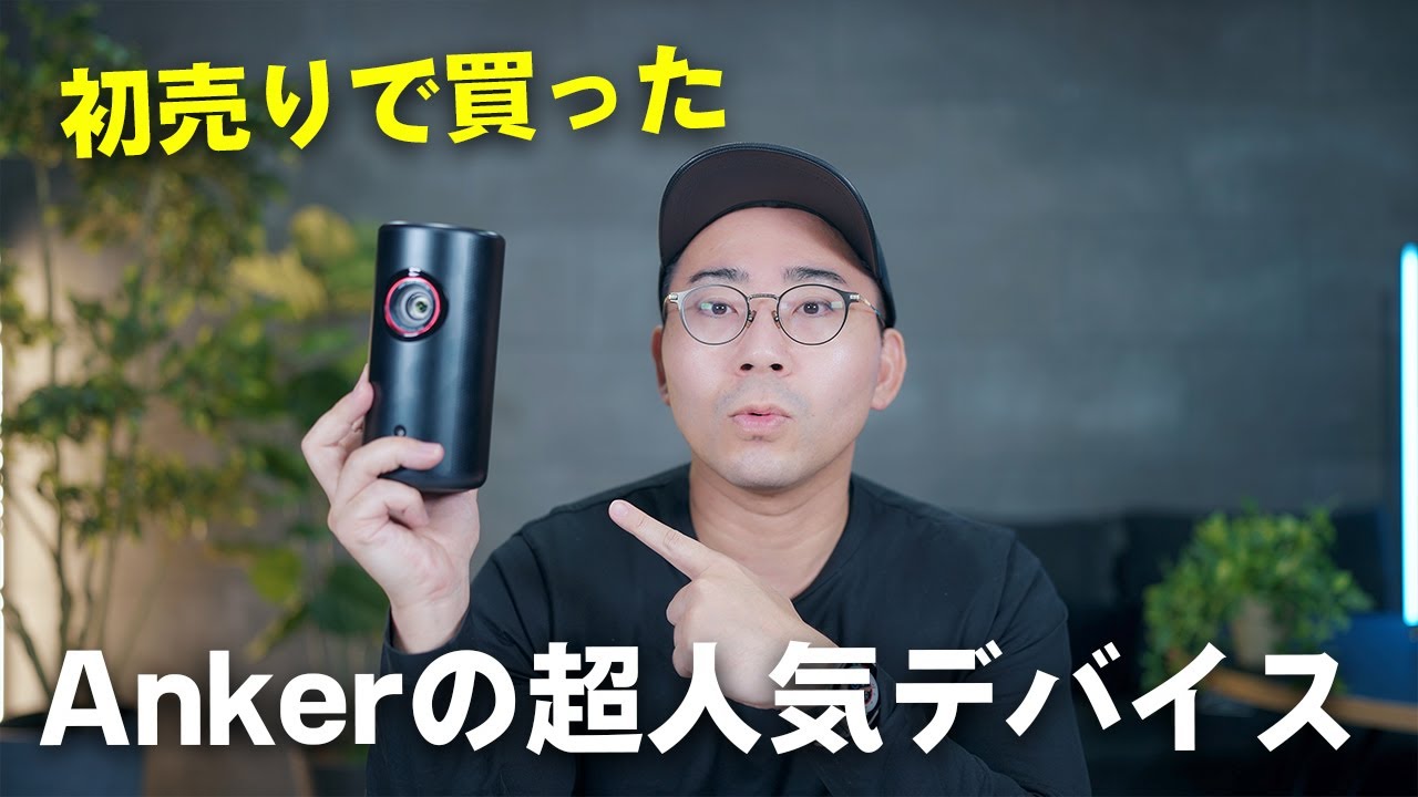 初売りで買ったAnkerの超人気デバイスを開封してみる