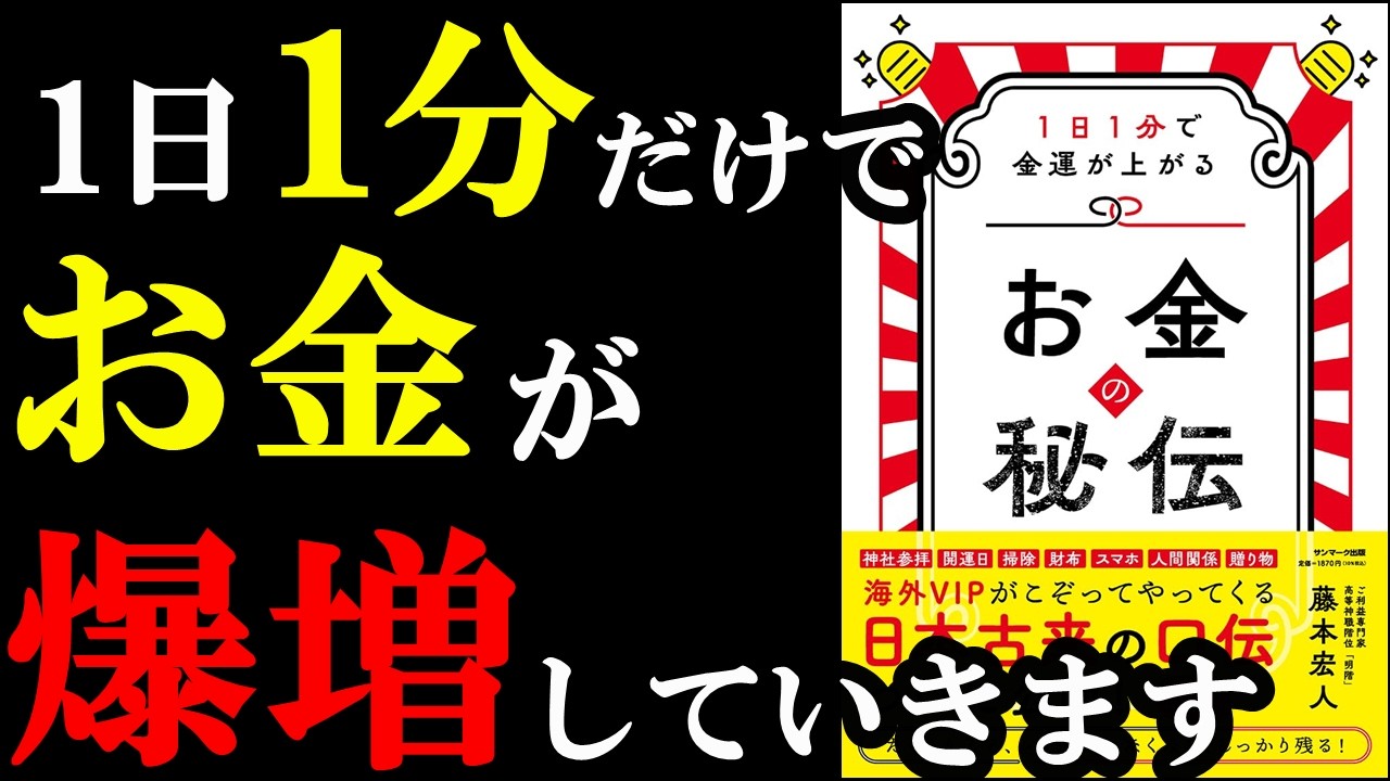 信じられない!1日1分だけでお金が増えていくようになる裏ワザ『お金の秘伝』