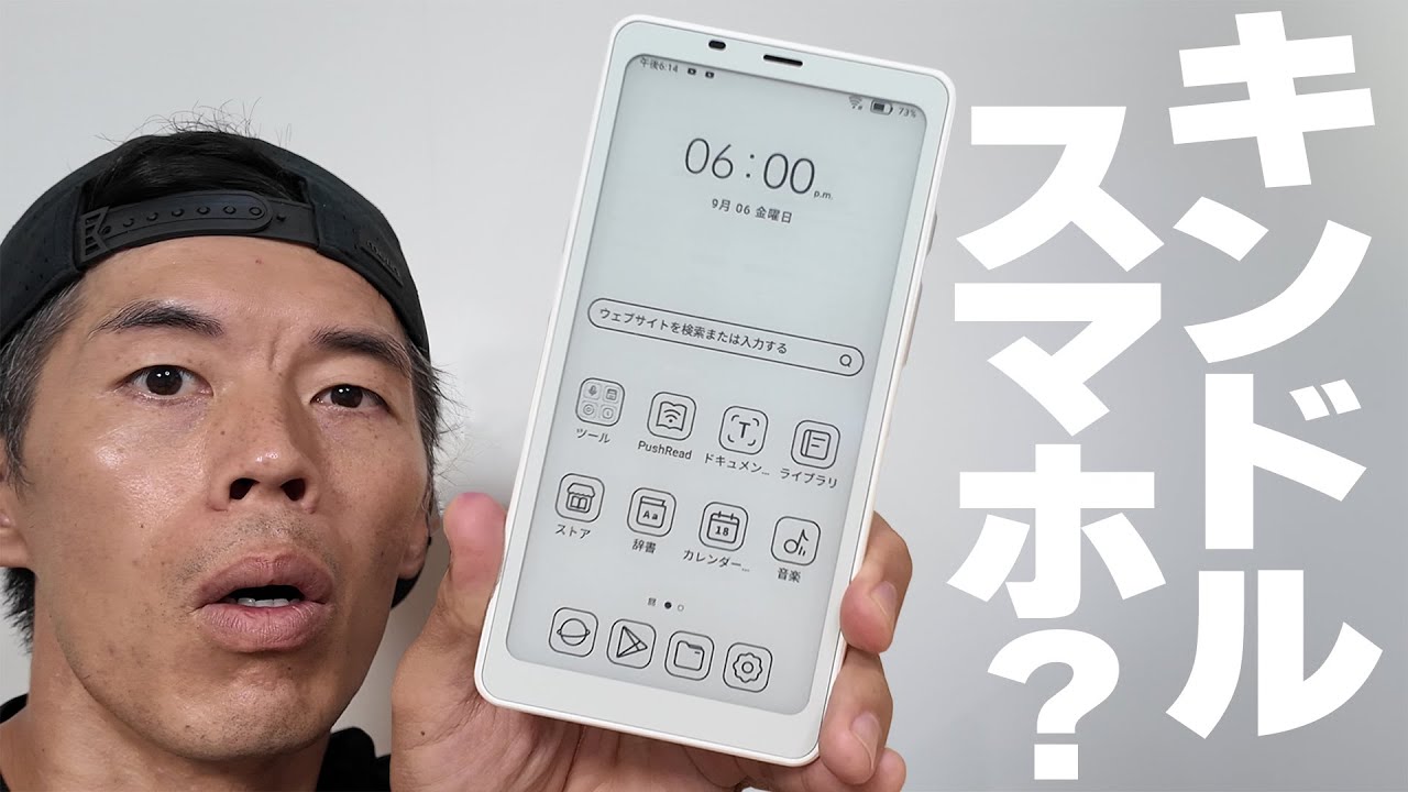 【謎デバイス】キンドルっぽいスマホみたいなのあるんだけど?