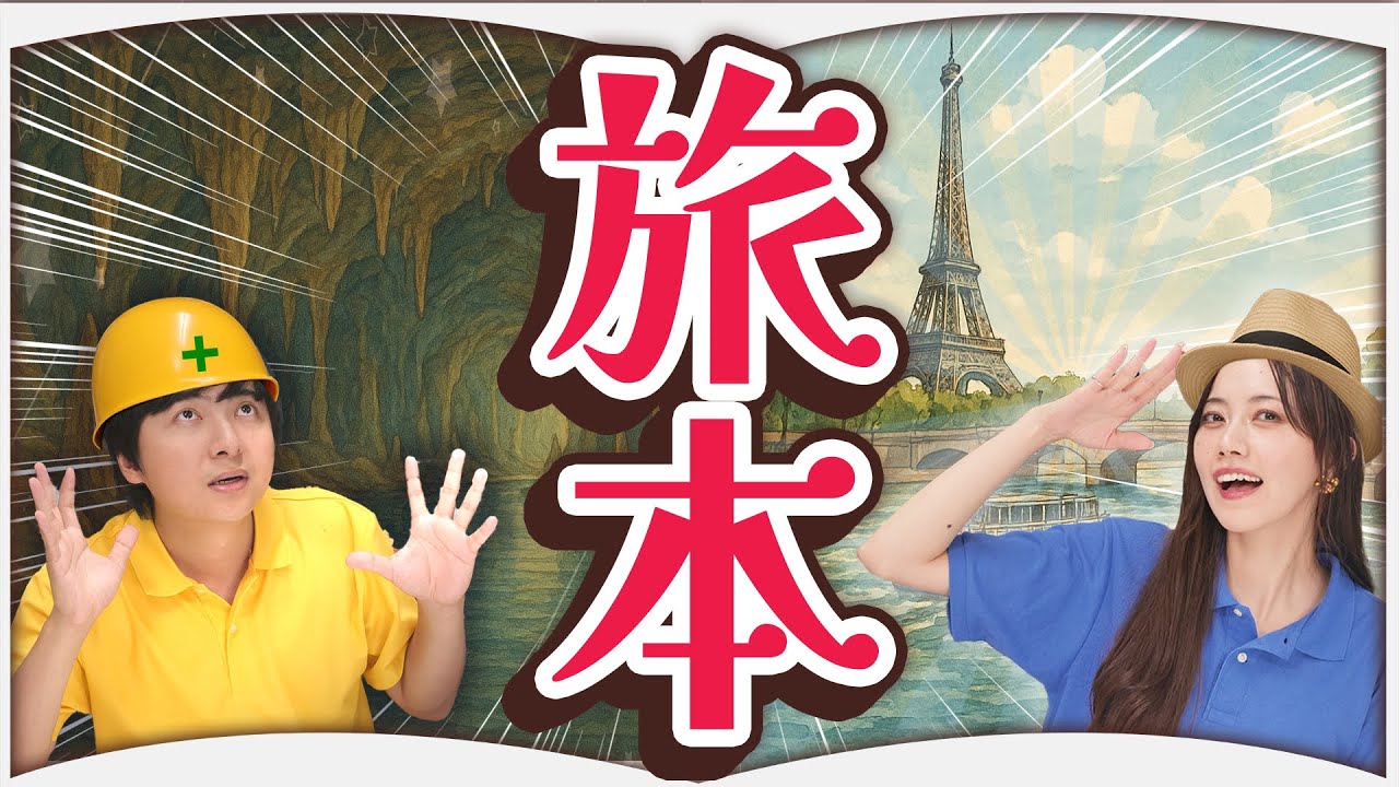 【読書の秋】旅で読書するか、読書で旅するか