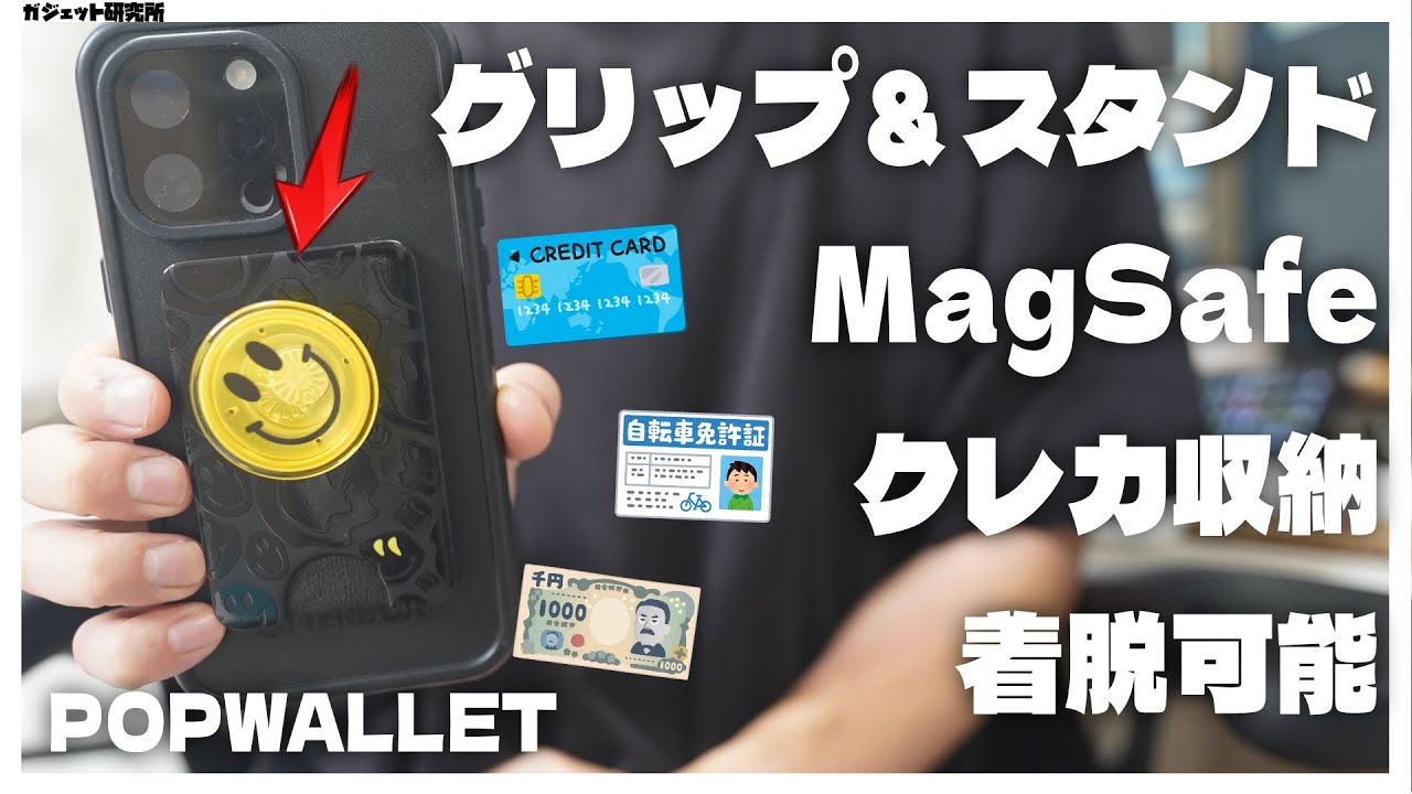 【PopWallet】iPhone15シリーズにおすすめのアクセサリーポップウォレットを紹介!【ポップソケッツ】