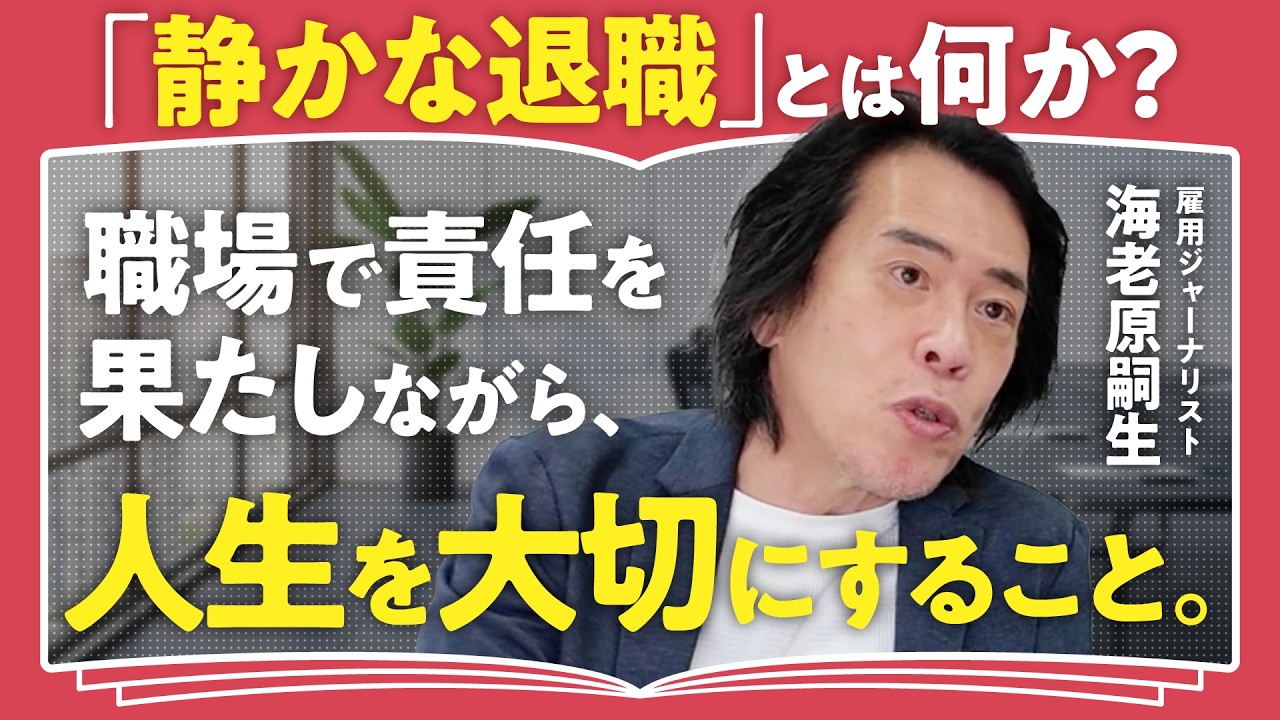 性別役割分担が壊れた今【”静かな退職”という選択】雇用ジャーナリスト・海老原嗣生が提案する共働きに最適な働き方（第2回/全3回）