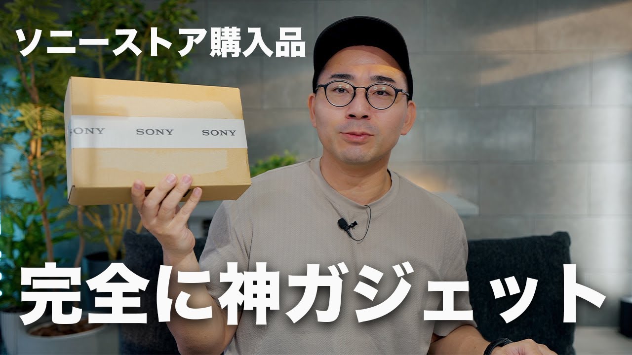 ソニーストア購入品!ベストバイ入り確実の神アイテムを買ってしまった