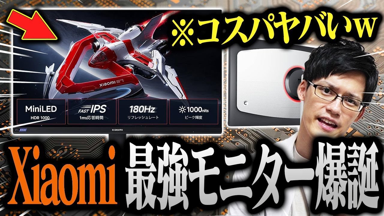 【コスパNo.1】5万円以下で買えるゲーミングモニターの決定版!最強のHDRを体験したいならこれを買え!【Xiaomi G Pro 27i】