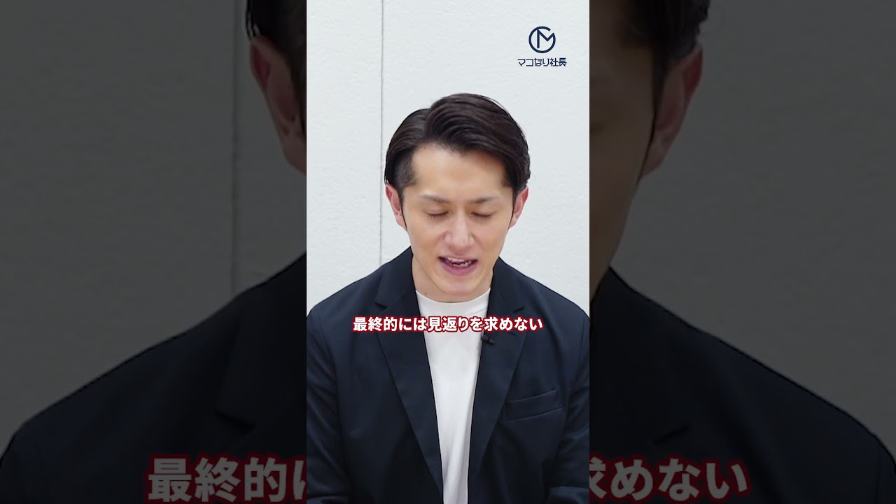 この勘違いを捨てないと人生はずっと苦しい #shorts