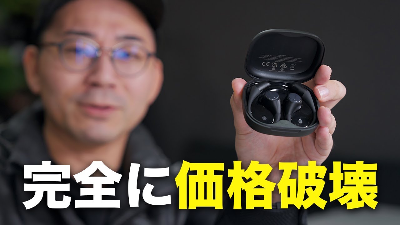 価格バグってるぞこれ。コスパ最強の新イヤホン誕生/EarFun Open Jump