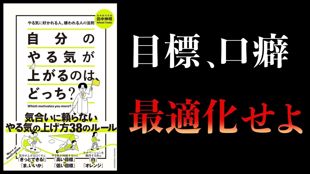 【10分で解説】自分のやる気が上がるのは、どっち?