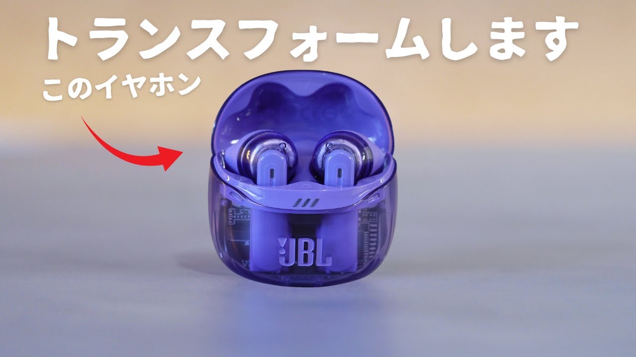 1台2役の新感覚イヤホン「JBL TUNE FLEX 2」出た!