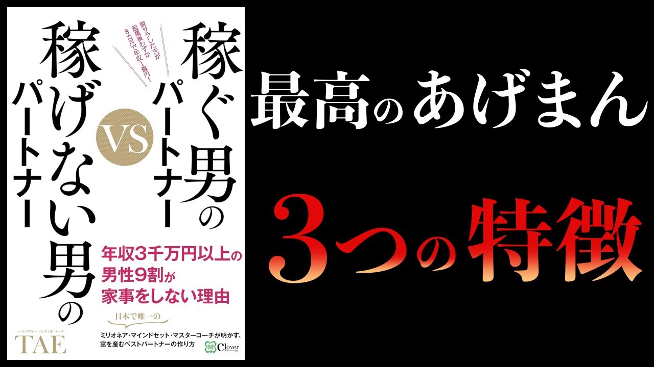 【10分で解説】稼ぐ男のパートナーVS稼げない男のパートナー