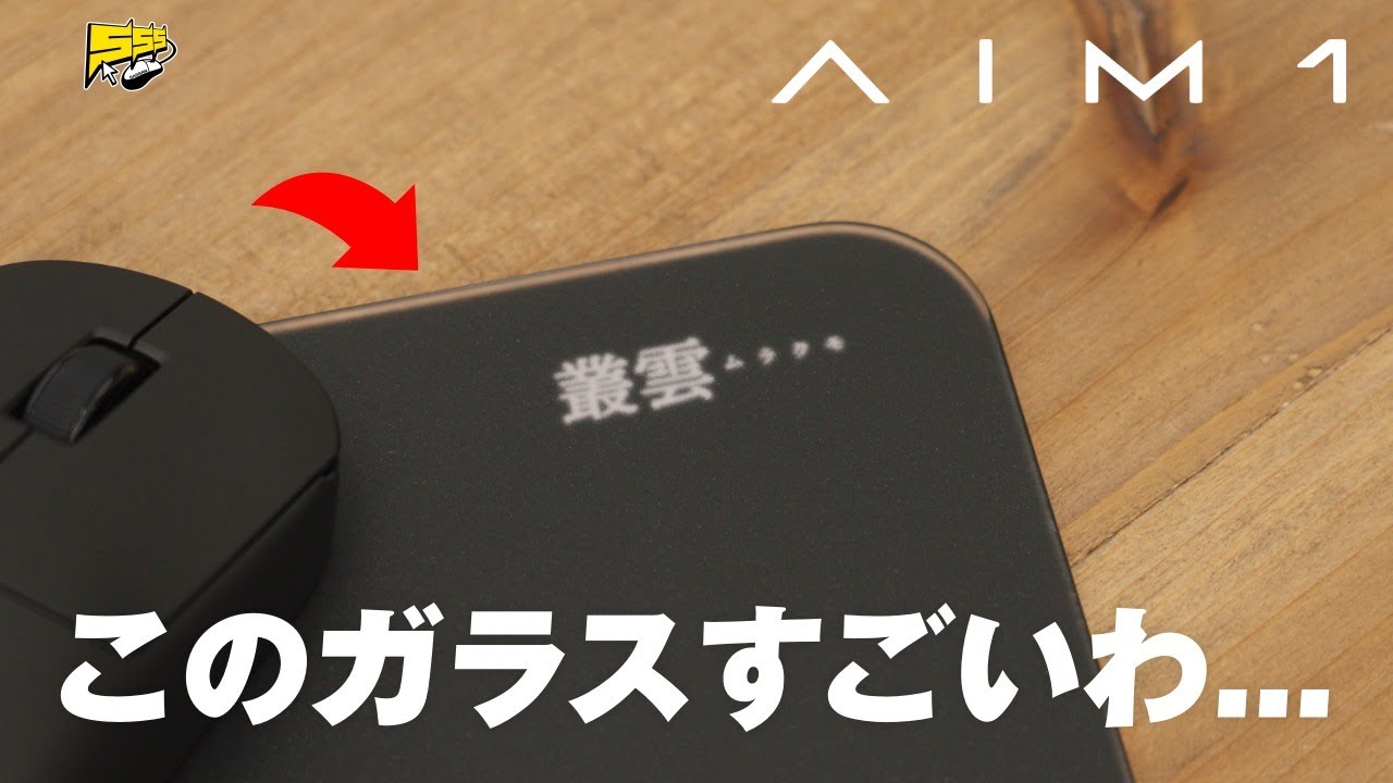 安いのに「最強」なガラスマウスパッドに待望の新色ブラックきたぞ!