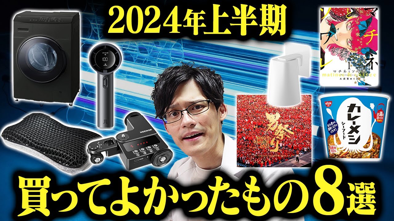 上半期買ってよかったもの8選!ガチでQOL上がりました