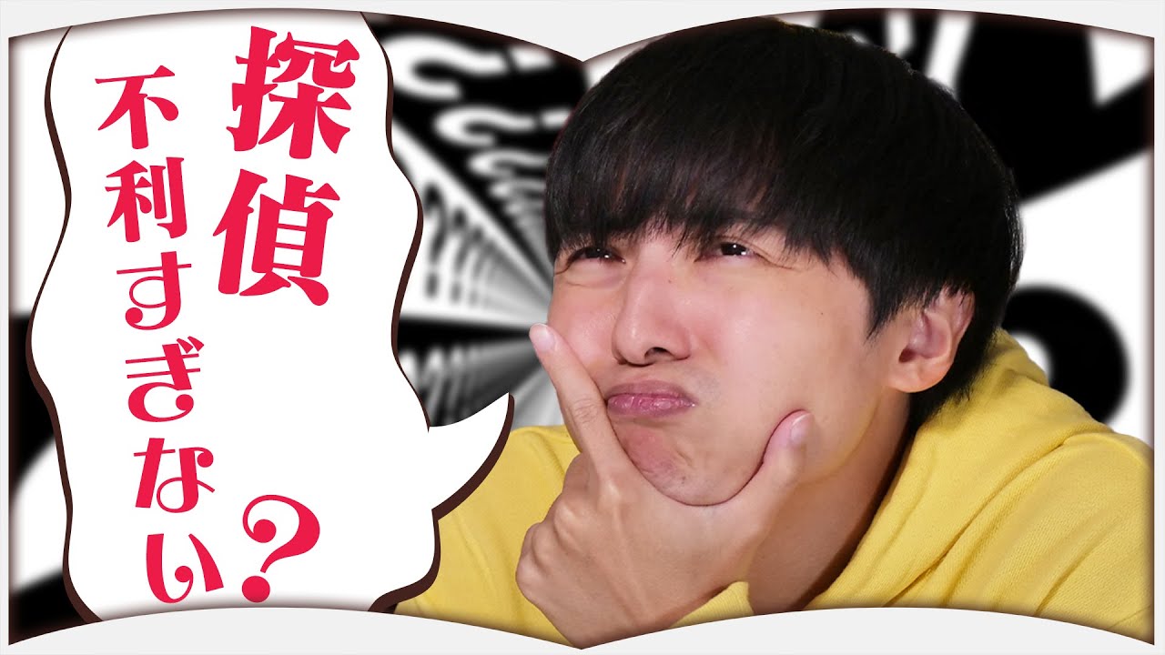 探偵が不利すぎるミステリ3選