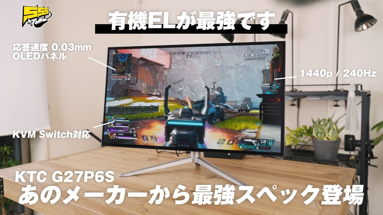 いま有機ELゲーミングモニターを買うならこれです | KTC G27P6S