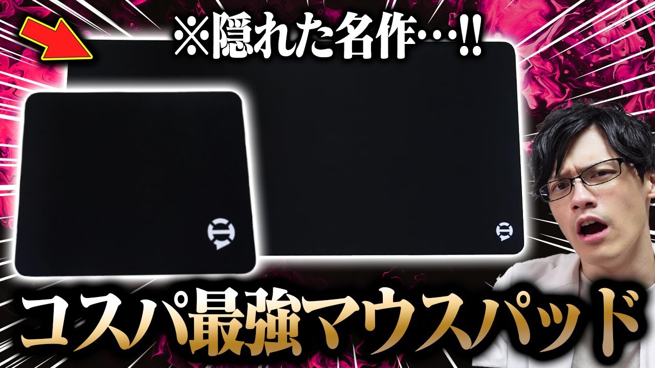 【衝撃】コスパ最強マウスパッドを発見!格安で買える超おすすめアイテムです【Hioc】