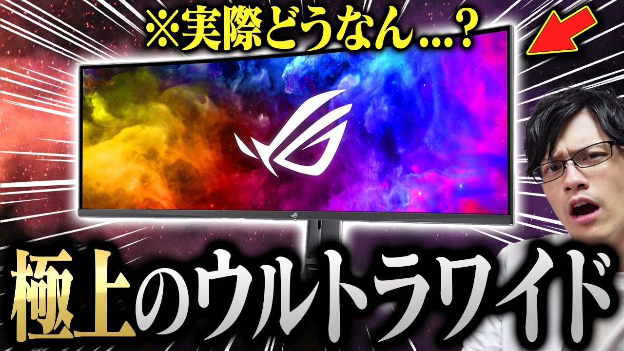 【デカすぎんだろ…】スーパーウルトラワイドモニターにOLEDの最強モデルが爆誕!世界が変わる便利さでヤバい!【ROG Swift PG49WCD】