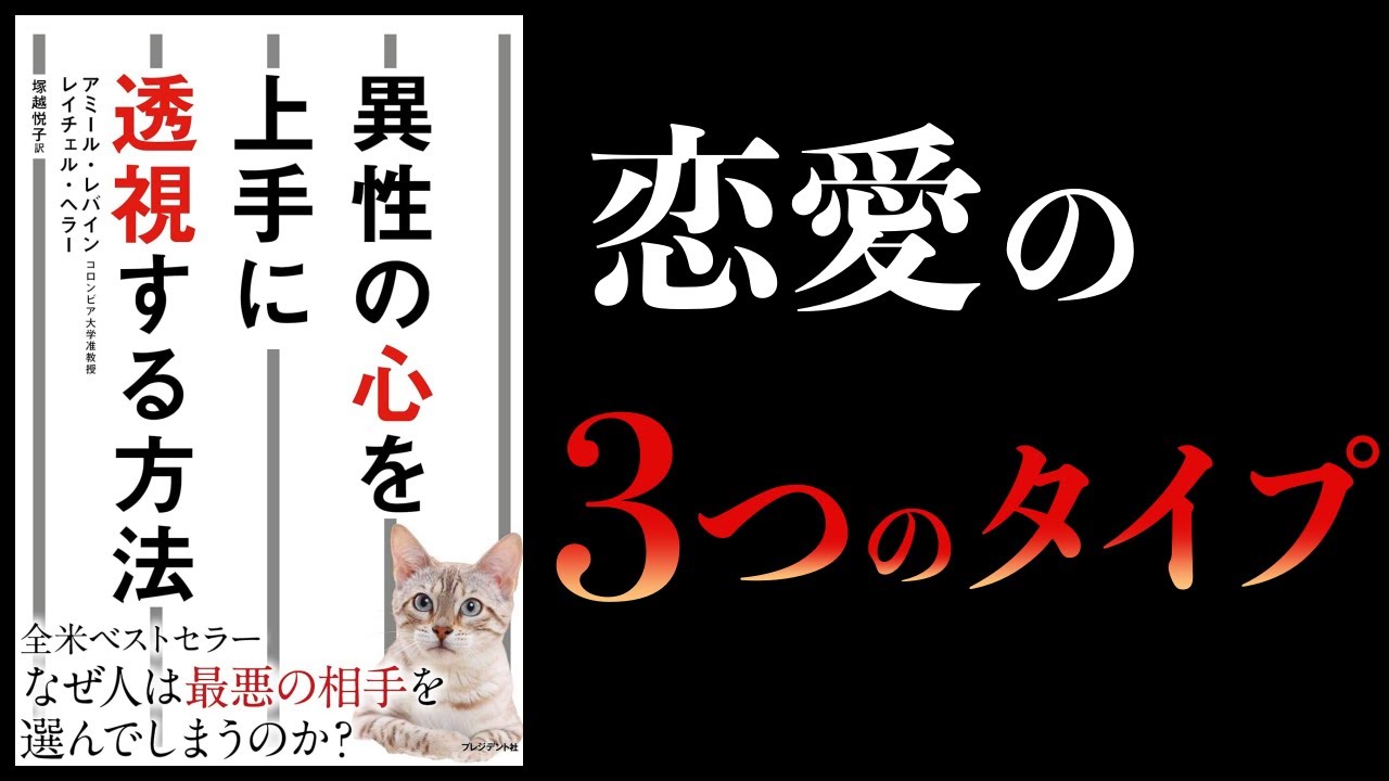 【11分で解説】異性の心を上手に透視する方法 100%幸せな結婚を手に入れるための10の習慣