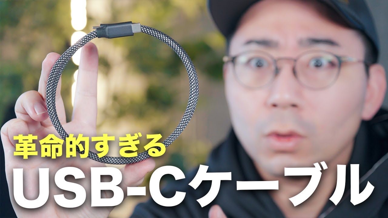 革命的なUSB-Cケーブル出たので買ってみた