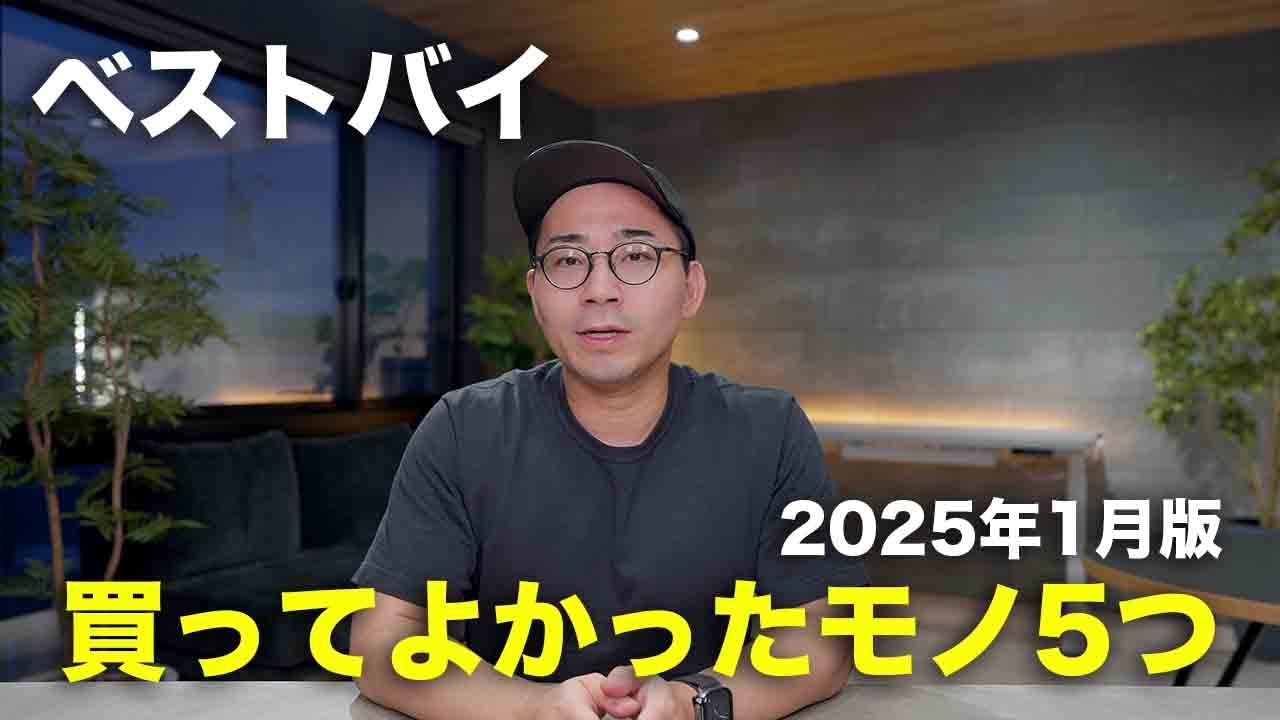 ベストバイ!1月買ってよかったモノ5つ