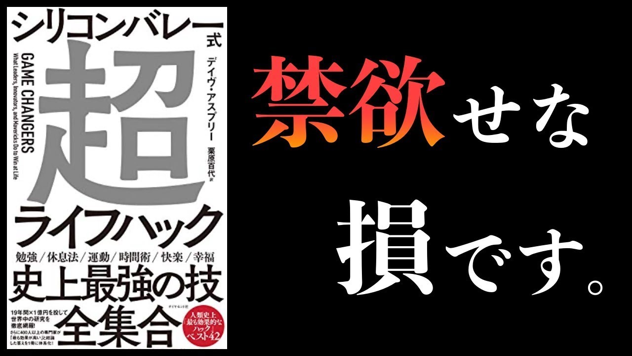 【結論まとめ】ライフハック編【睡眠、運動、食事、性行為、ポルノ、脳科学、心理学】
