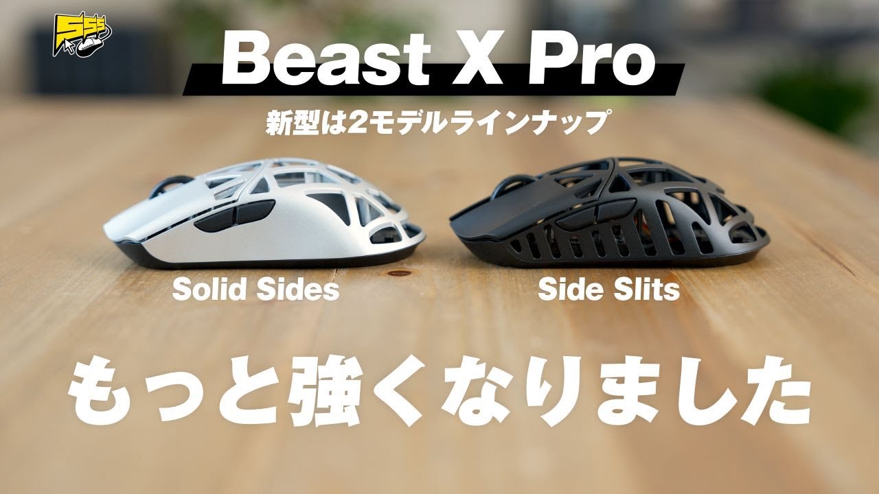 あの神マウスが最強スペックになって登場!金属マウスはもうこれ一択でしょ... | Beast X Pro