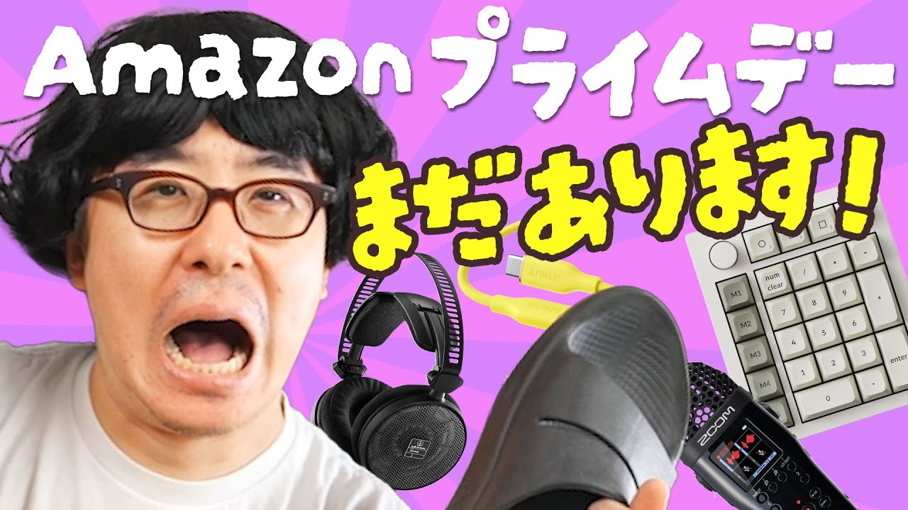 まだまだあります！Amazonプライムデー おすすめ商品紹介！本編で紹介しなかったやつ！
