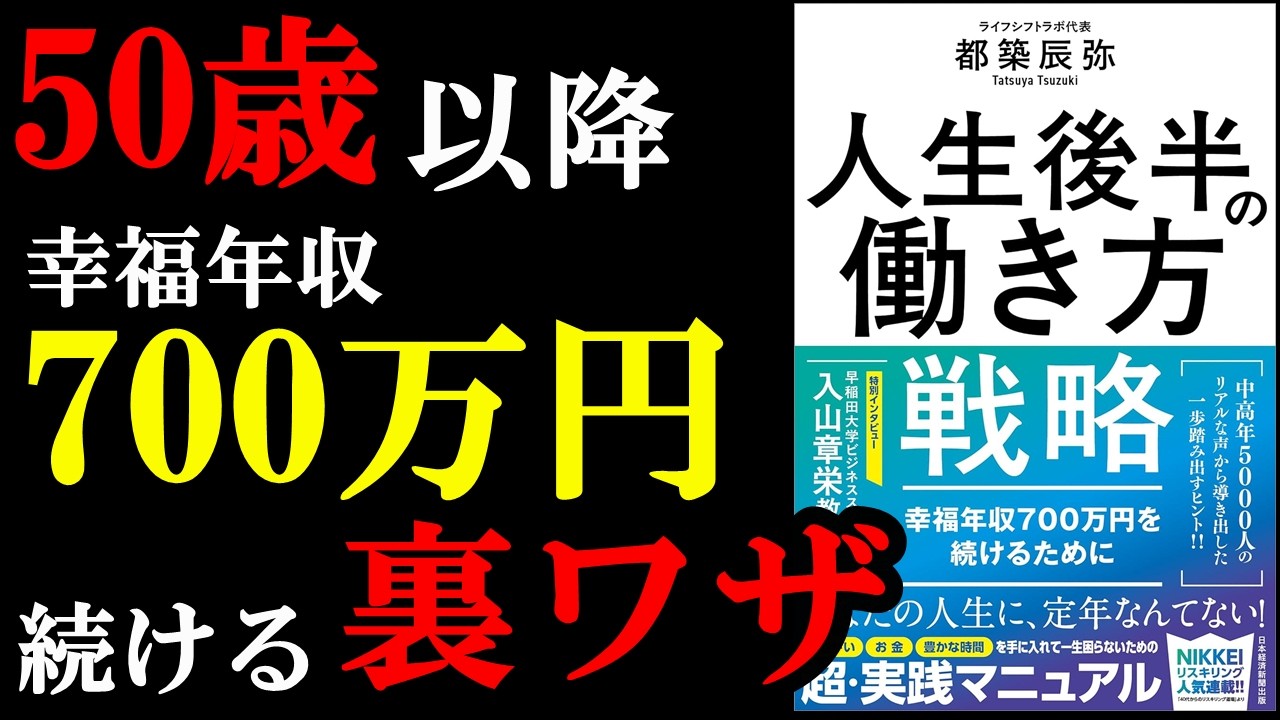 【極秘】一生困らない働き方がこの本には書いてあるんです!『人生後半の働き方戦略』