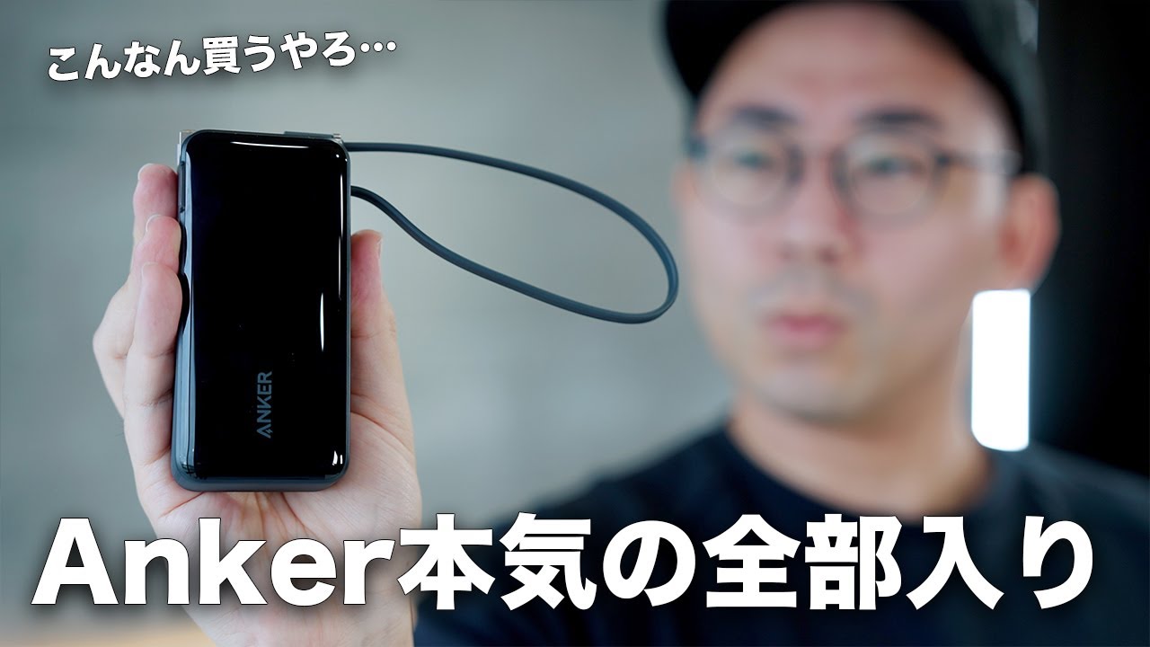 爆売れ中のAnker新型モバイルバッテリー買ってみた/Anker Power Bank 10,000mAh