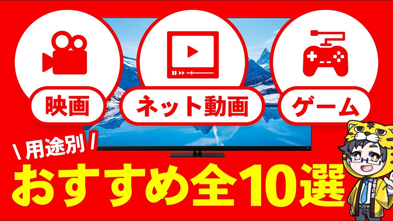 地デジはあまり見ない|映画・アニメ・ゲーム重視のおすすめテレビ10選
