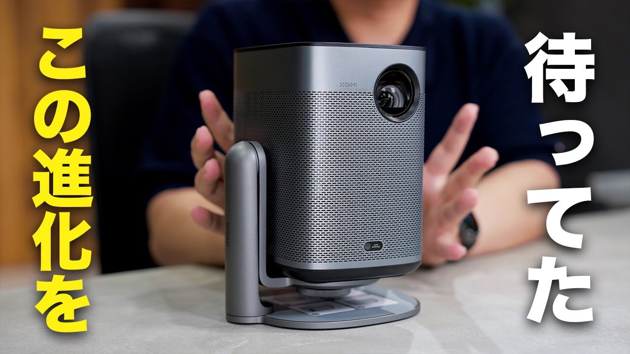 【完成度バケモノ級】新型XGIMI Halo+ (NEW)を使ってみたら生活変わりそう