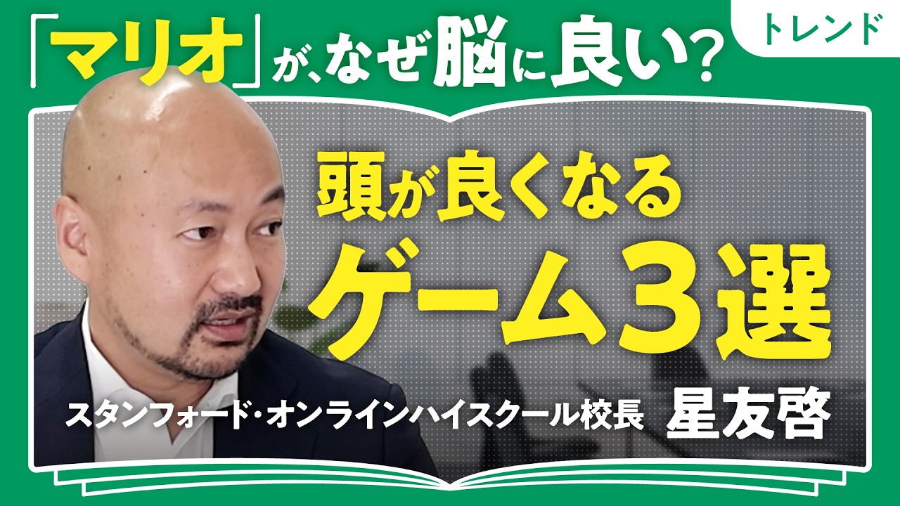 【頭が良くなるゲーム3選】ゲームは1日○時間までOK／ゲームをしないリスクとは／星友啓「テトリスは意外とストレス緩和になる」