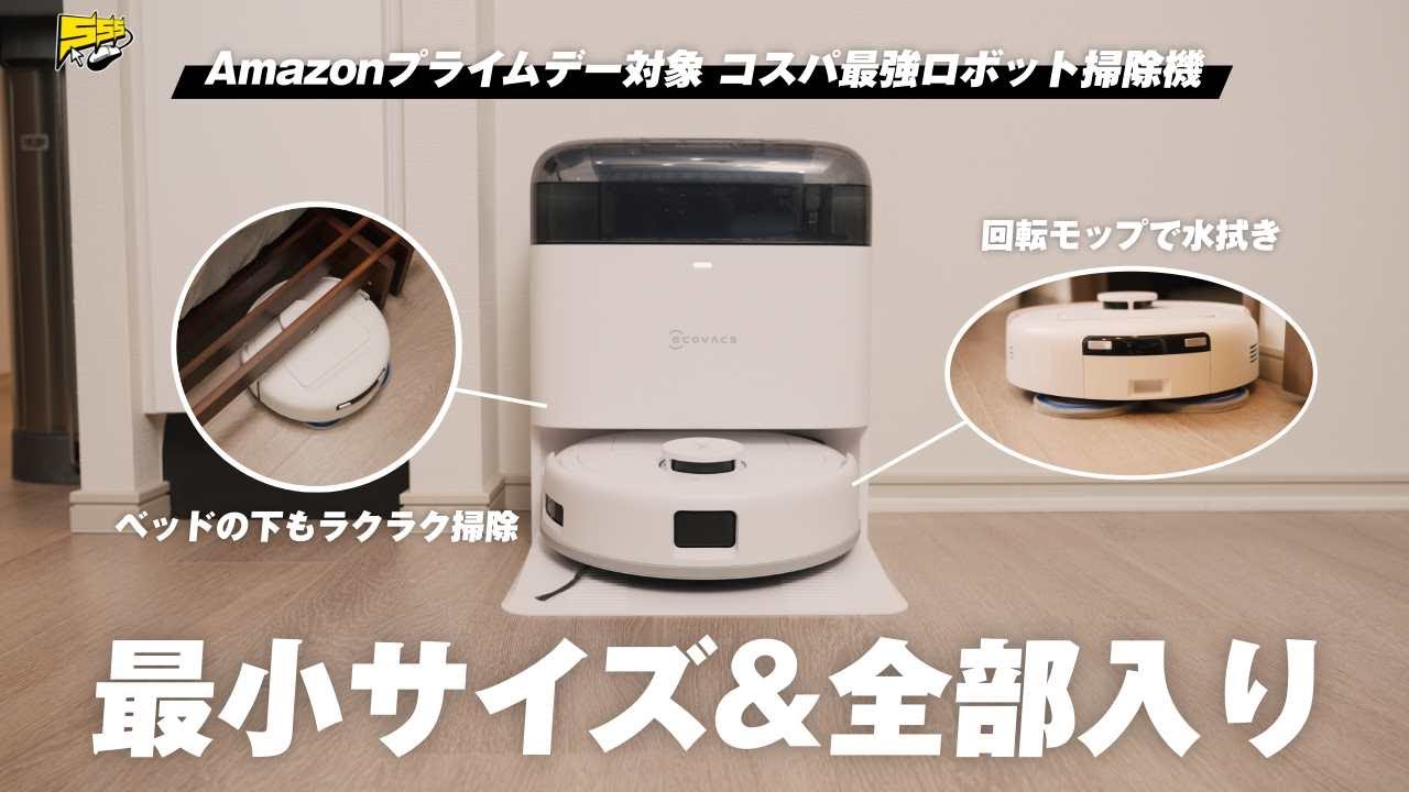【人より優秀かも】全て自動!最小サイズの全部入りロボット掃除機さすがに便利すぎやろ... | ECOVACS DEEBOT mini レビュー