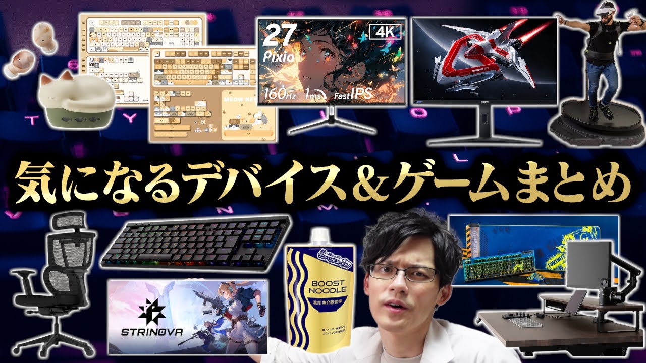 モニ研の最近の気になるデバイス&ゲームまとめ!かわいい猫イヤホンからロマンすぎるVRまで今月も最高だぜ!