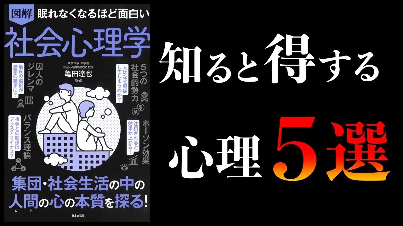 【総集編】心理学編 【知らないと人生損する心理学の重要事項まとめ】
