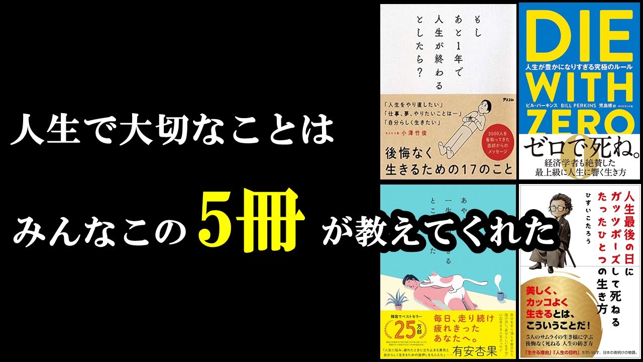 【聞き流し用】本当人生変える本ってあるんですよね!だから読書はやめられない!「人生を変える5冊」