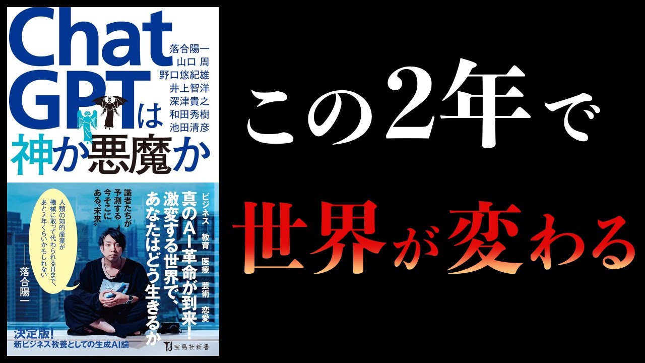 【11分で解説】ChatGPTは神か悪魔か