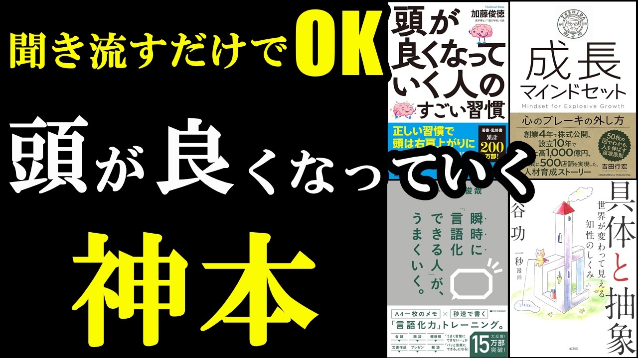 【聞き流すだけで】 頭脳が120%良くなる本 ベスト5