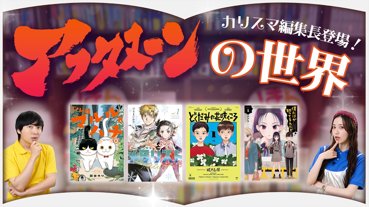 【SP企画】カリスマ編集長が語る!人気漫画の裏側と『アフタヌーン』誕生秘話