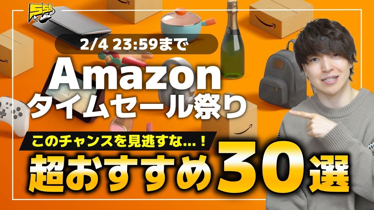 今月のAmazonタイムセール祭りがスタート!今回のおすすめ商品はコレだ!!