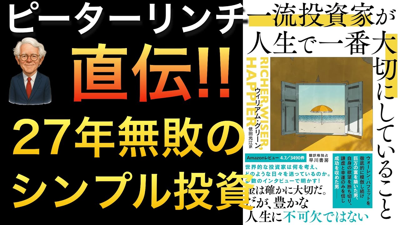 ピーターリンチの弟子が実践したシンプルな投資法とは?