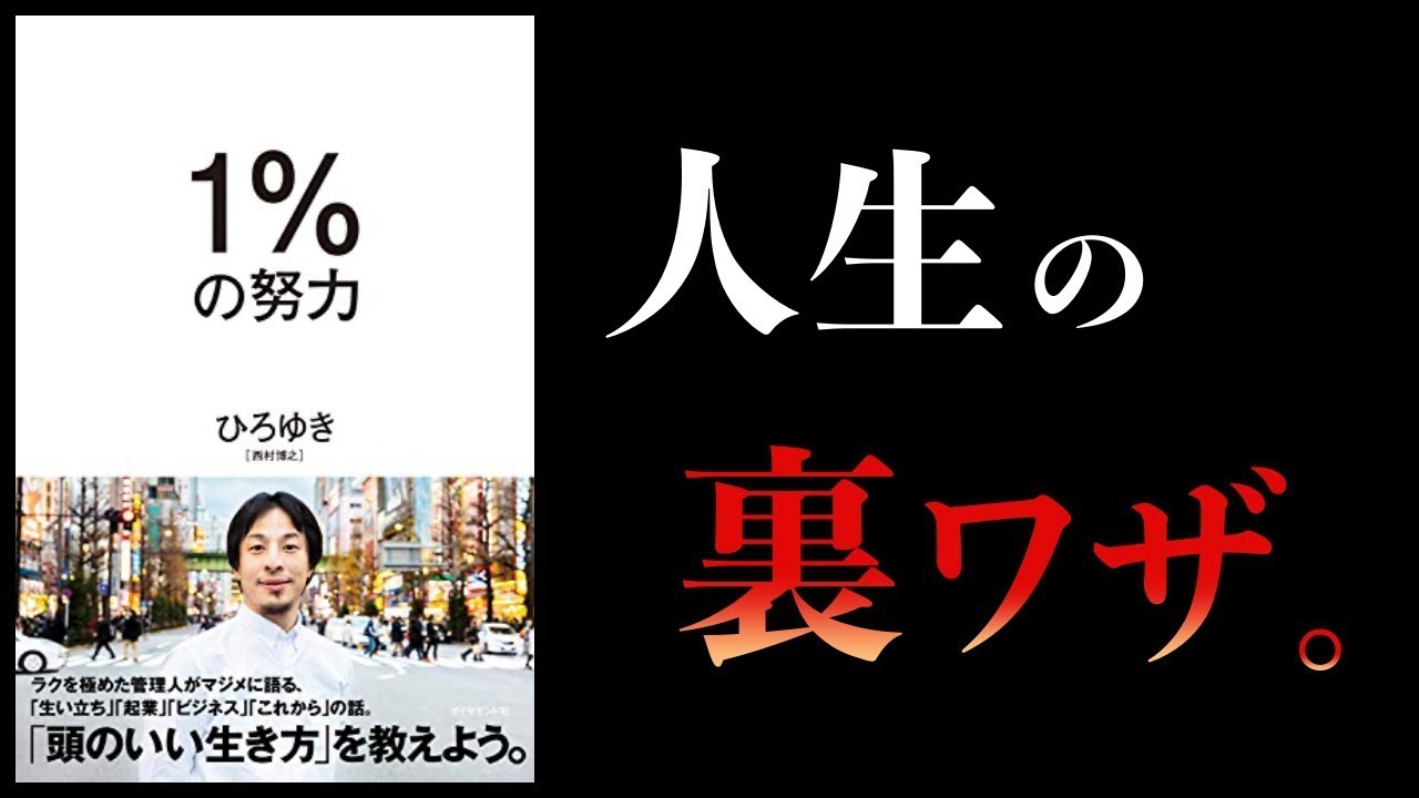 【特別編】頭のいい生き方。賢く生きなきゃ損。【1%の努力、ライフピボット、複利で伸びる1つの習慣】
