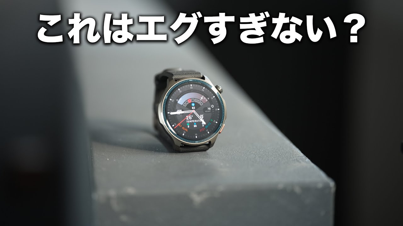 革命的すぎる新型スマートウォッチ出たぞ!Amazfit Balance 2