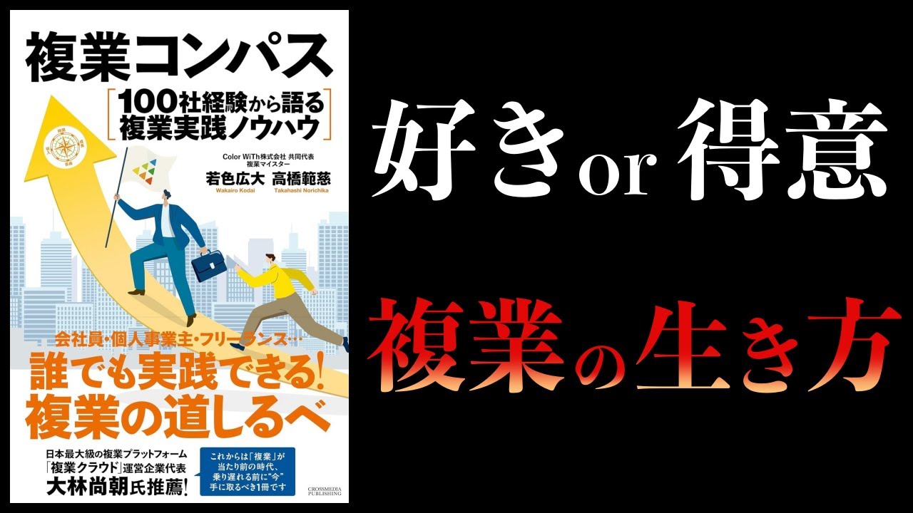 【10分で解説】複業コンパス 100社経験から語る複業実践ノウハウ
