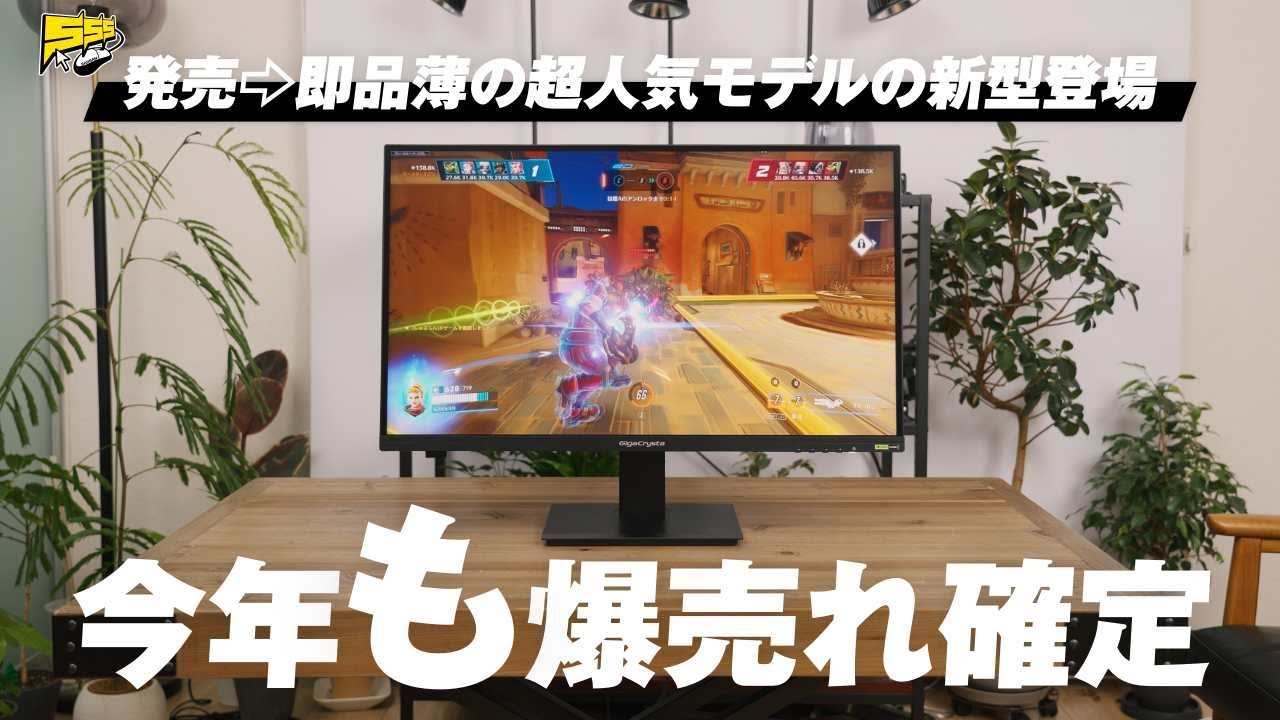 【※売切注意】去年ヤバいほど売れたあのMini LEDゲーミングモニターの新型が早くも登場!ほしい人は急いで!!