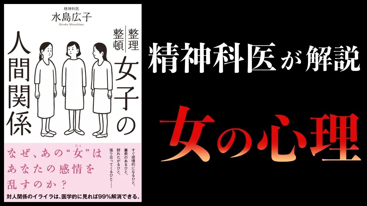 【特別編】女子の人間関係 (これはマジで役に立ちます)